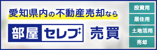 部屋セレブ売買のページはこちら