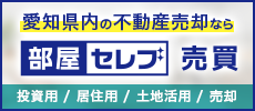 部屋セレブ売買のページはこちら