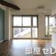 物件画像1