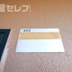 物件画像17