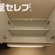 部屋画像17