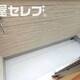 物件画像9