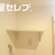 物件画像16