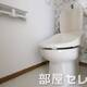 温水洗浄便座。他号室の写真です。