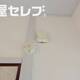 物件画像11