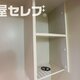 物件画像19