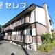 2階建てアパート。