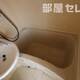 物件画像33