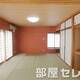 １０畳の和室広くて落ち着きます。イメージ写真