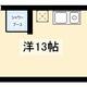 物件画像0