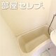 物件画像13