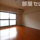 物件画像13