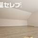 部屋画像18
