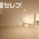 物件画像17