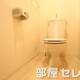トイレもきれいにしています。