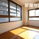 部屋画像16
