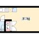 物件画像0